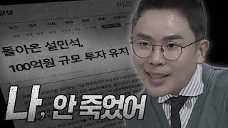 방송 복귀하자마자 100억 잭팟 터진 설민석 강사