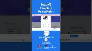 โหลด Template PowerPoint ฟรี #โหลดpowerpointฟรี #slidegod