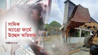 ভেঙে দেওয়া হচ্ছে সাদিক অ্যাগ্রো ফার্ম  DNCC conducts eviction drive at Sadeeq Agro  Jago News