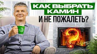 Камин для загородного дома как выбрать и сколько стоит?