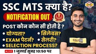 SSC MTS kya Hai? SSC MTS New Vacancy 2023 Notification  SSC MTS Syllabus AGE Exam Pattern Salary