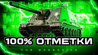 WZ-113G FT I ПУТЬ К 100% ОТМЕТКИ НА МОЕЙ ЛЮБИМОЙ ПТ I РАЗДАЧА ПО 750 С ПРОБИТИЕМ В 395мм I