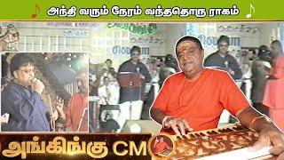 அந்தி வரும் நேரம் வந்ததொரு ராகம்  Andhi Varum Song  Ilayaraja Hit Songs  அங்கிங்கு இசைக்குழு