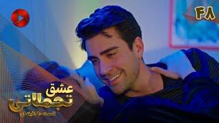 Eshghe Tajamolati - Episode 48 - سریال ترکی عشق تجملاتی - قسمت 48 - ورژن 90دقیقه ای - دوبله فارسی