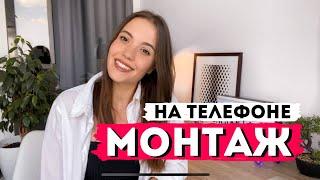 5 Бесплатных приложений для монтажа видео на телефоне