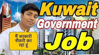 Kuwait job  Kuwait government job  job in Kuwait 