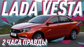 Lada Vesta - Большой тест-драйв видеоверсия  Big Test Drive