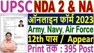 UPSC NDA 2 Online Form 2023 Kaise Bhare ¦¦ NDA 2 Application Form 2023 ¦ How to Fill NDA 2 Form 2023