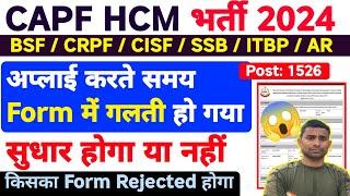  CAPF HCM Bharti 2024  Form Rejected Latest Update  BSF New Vacancy 2024  BSF HCM Bharti 2024