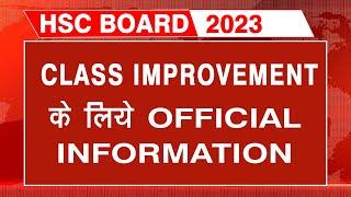 Class improvement के लिये Official Information  HSC Board - 2023  Mukesh Sir