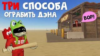 ВСЕ ВАРИАНТЫ ограбить МАГАЗИН ДЭНА в игре ПЫЛЬНАЯ ПОЕЗДКА роблокс  A dusty trip roblox  3 способа