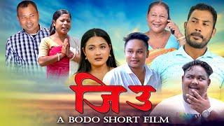 JIU  A Bodo Comedy Short Film  2023