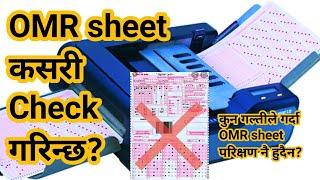 how to check OMR Answer sheet  #omr_sheet कसरी परीक्षण गरिन्छ? #psc #exam #tsc