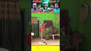 शेखचिल्ली और इकबाल में #comedy #funny #shorts #viral #trending #3