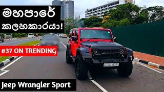 Jeep Wrangler Sport Review Sinhala