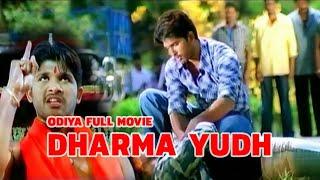 Odia Movie Full  Dharma Yudh  Allu Arjun New Movie 2020  Oriya Movie Full 2020