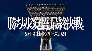 勝ち切る覚悟、最終決戦。