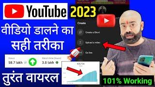 Youtube Video Upload Karne Ka Sahi Tarika Youtube par video kaise upload kare 2024