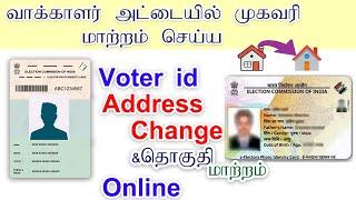 How to Change Address in Voter ID Online Tamil  How to Update Address in Voter ID Card Online full