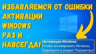 Как убрать надпись Активация Windows навсегда на ИЗИЧЕ? 4 сопособа РЕШЕНИЯ вопроса