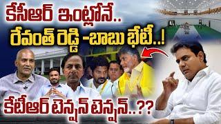 CBN BIG SHOKC To KCR  Chandrababu Meeting With CM Revanth Reddy  Pragathi Bhavan  KTR  WWD