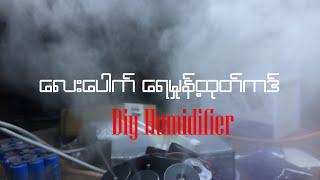 Diy Humidifier လေးပေါက် ရေမှုန့်ထုတ်ကဒ်