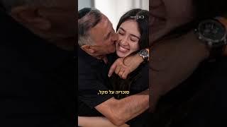 השאלה הראשונה שנועה ארגמני שאלה את המחלצים