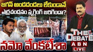 LIVE  జగన్ అండదండలు లేకుండానే ఎర్రచందనం స్మగ్లింగ్ జరిగిందా?  THE Debate  YCP Scams In TTD  ABN