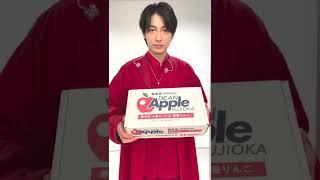 DEAN FUJIOKA New SG “Apple” Out Now #Shorts