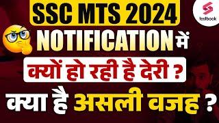 SSC MTS 2024 Update  MTS 2024 Notification Delay  SSC MTS 2024 Notification Date  By Guru Sir