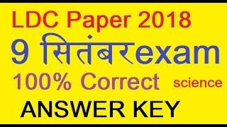 LDC Exam 9 september 2018  ldc answer key  ldc science paper 2018  ldc question paper 9 sept