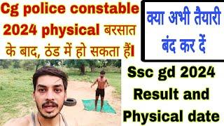 Cg police constable 2024 physical date Ssc gd 2024 cut off Ssc gd 2024 result new update.
