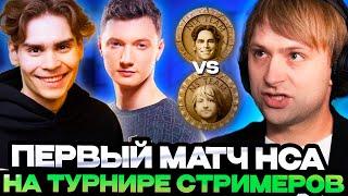 ДЕБЮТ КОМАНДЫ НСА НА ТУРНИРЕ СТРИМЕРОВ  Team NS VS Team Nix Streamers Battle 7