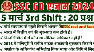 SSC GD Exam Analysis 2024  05 March 3rd shift  SSC GD Today Exam Analysis