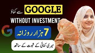 Make MONEY ONLINE from GOOGLE without Investment - ONLINE JOB ALERT India Pak - Online Earning APP