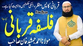 Qurbani Kia Ha l Eid Qurban kya hai l Qurbani ki Ahmiyat ur Fazilat in Urdu  #qurbani