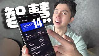 OPPO ColorOS 14：史诗级提升！智慧生产力瞬间暴涨！