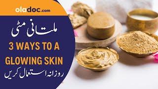 MULTANI MITTI FACE PACK FOR GLOWING SKIN - Multani Mitti Ke Fayde - Multani Mitti Natural Remedies