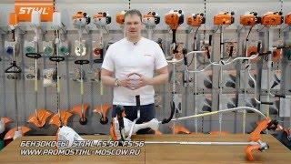 Мотокосы STIHL FS 50 FS 56