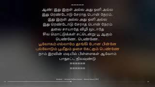 Vennilave  Minsara Kanavu  A. R. Rahman  synchronized Tamil lyrics song