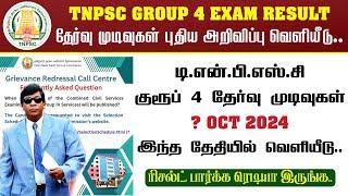 TNPSC Group 4 Exam Result Update   Happy Note  TNPSC Group 4 Result Official Date Out..