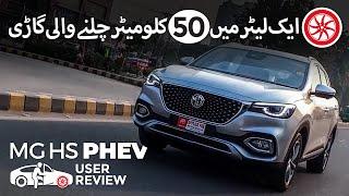 MG HS PHEV  User Review  PakWheels