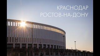 Автотрип 2020 Часть 8 Краснодар - Ростов-на-Дону - Воронеж