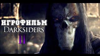 ИГРОФИЛЬМ Darksiders 2 все катсцены на русском прохождение без комментариев