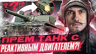 BZ-176 - ПРЕМ ТАНК с РЕАКТИВНЫМ ДВИГАТЕЛЕМ из Коробок WoT 2023? ПЕРВЫЙ ТЕСТ