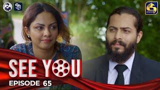 SEE YOU  EPISODE 65  සී යූ  11th June 2024