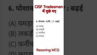 #CISF_Tradesman_2023 #CISF_reasoning  #CISF_Constable_Tradesman_Previous_Year_Paper #questionpaper