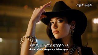 사랑에 다칠까 두려웠던 과거 Dua Lipa - Love Again 가사해석자막lyrics