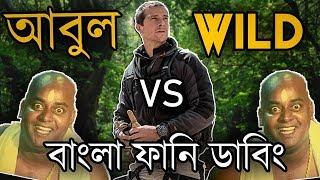 Abul vs Wild  Bangla Funny Dubbing 2018  SamTube BD