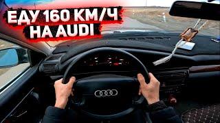 СЕЛ ЗА РУЛЬ БЕШЕНОЙ АУДИ И РАЗОГНАЛСЯ ДО БОЛЬШОЙ СКОРОСТИ Audi A6 C4.